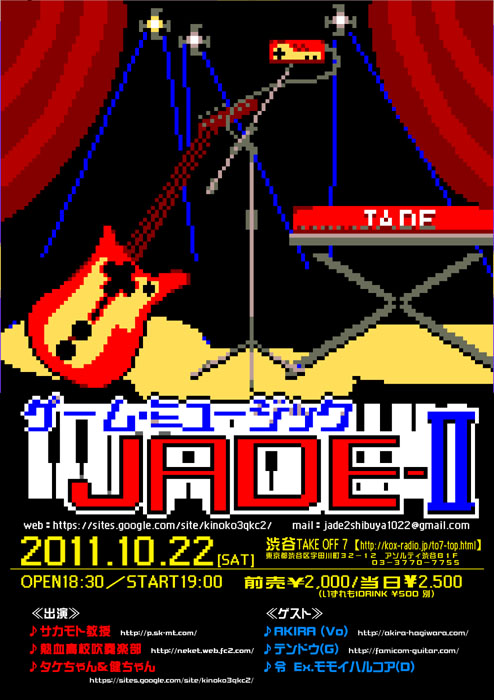ゲーム・ミュージック JADE-II